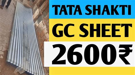 tata gc sheet price list